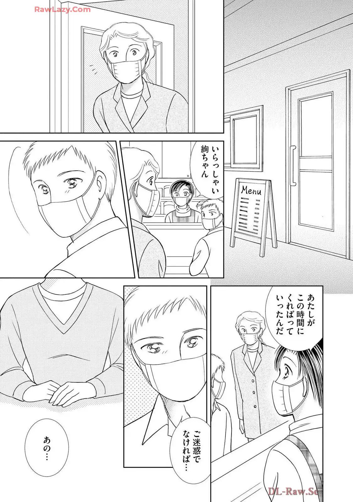 ブレッチェン～相対的貧困の中で～ 第44話 - Page 35