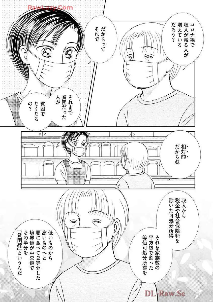 ブレッチェン～相対的貧困の中で～ 第31話 - Page 31