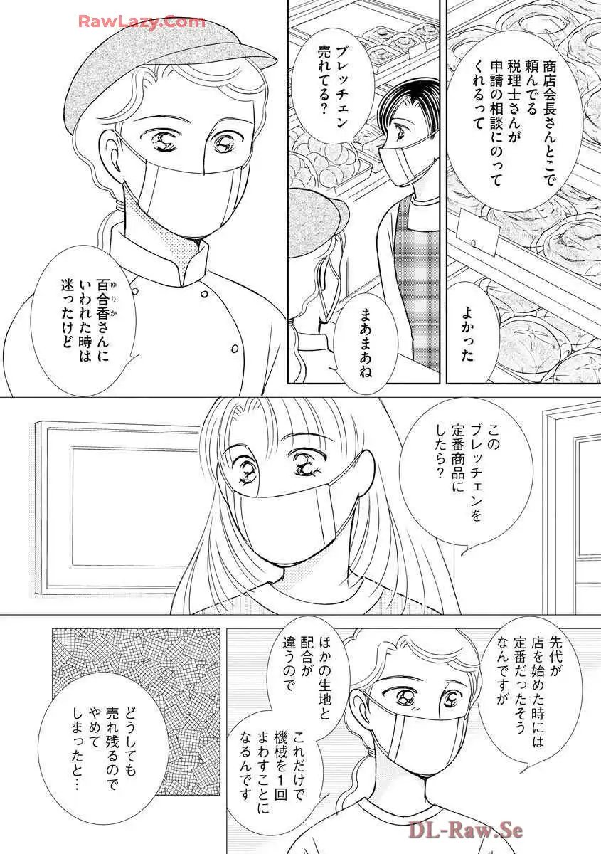 ブレッチェン～相対的貧困の中で～ 第31話 - Page 6