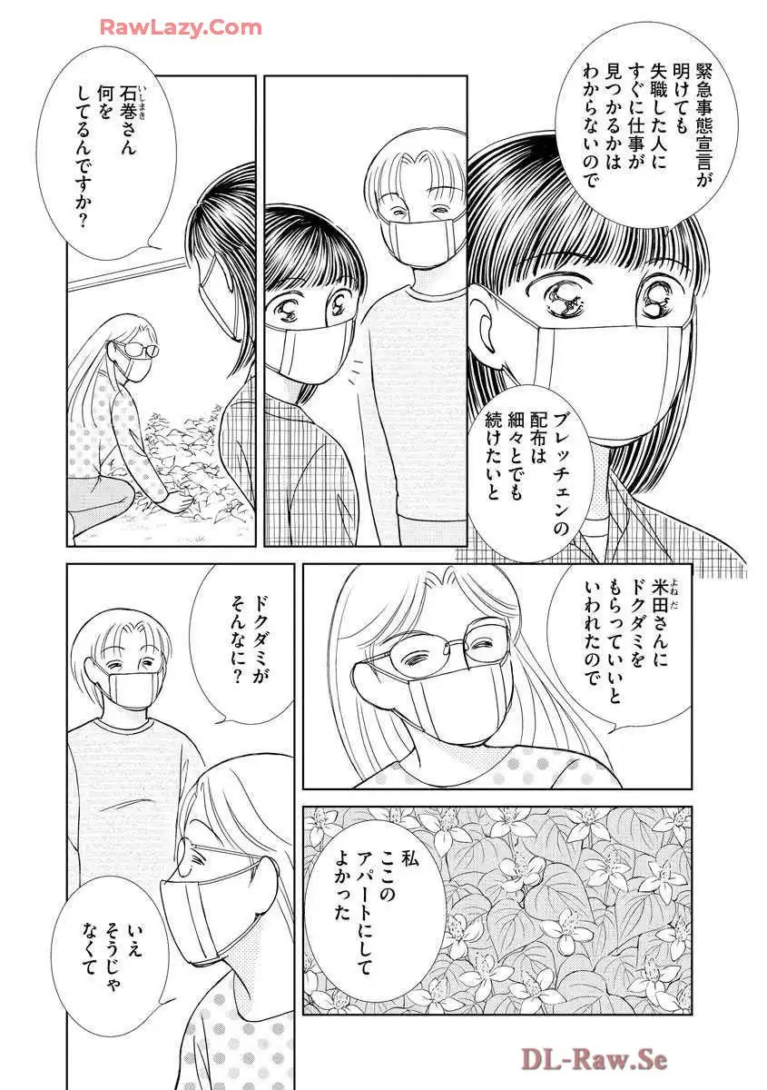 ブレッチェン～相対的貧困の中で～ 第31話 - Page 8