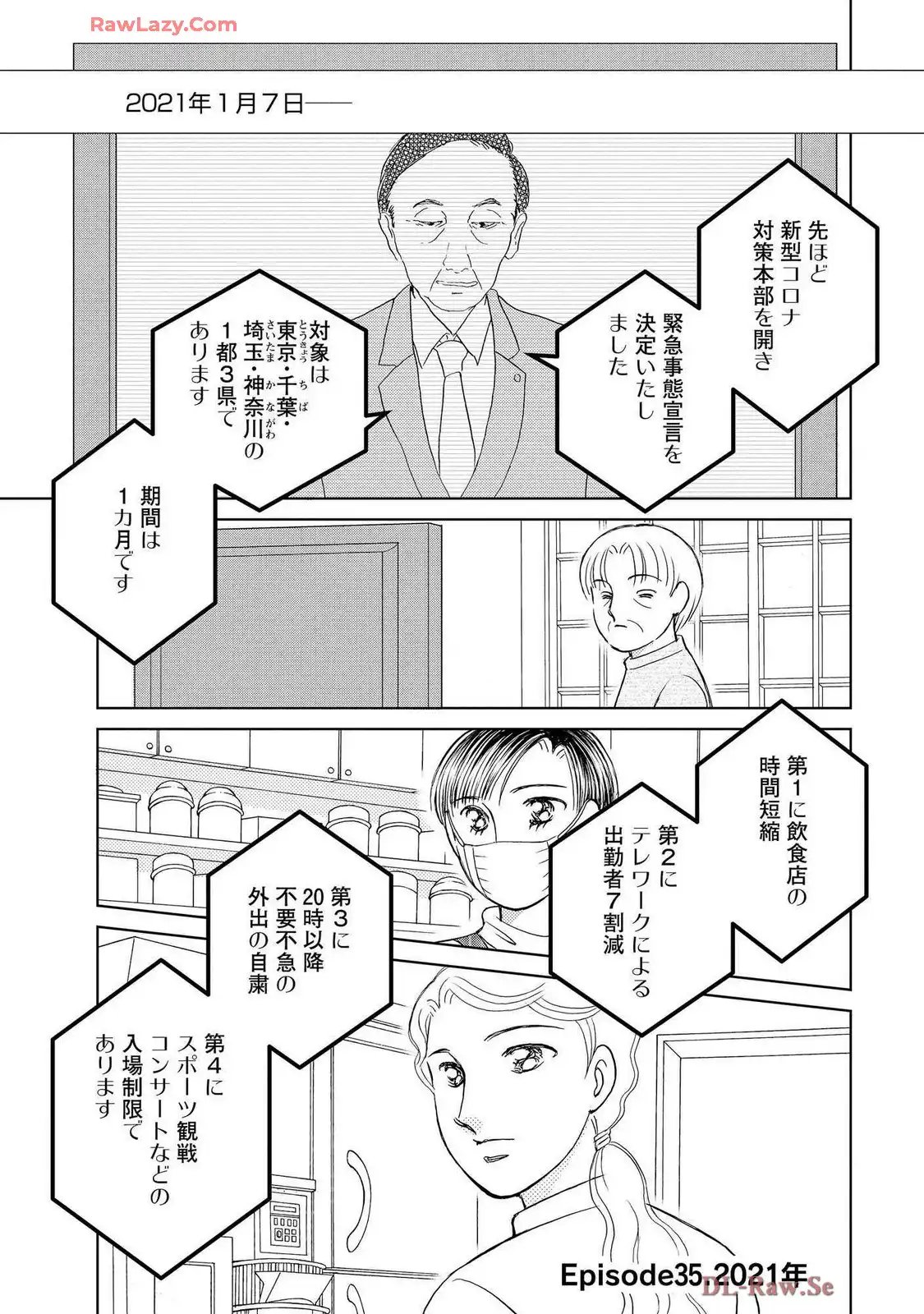 ブレッチェン～相対的貧困の中で～ 第35話 - Page 1