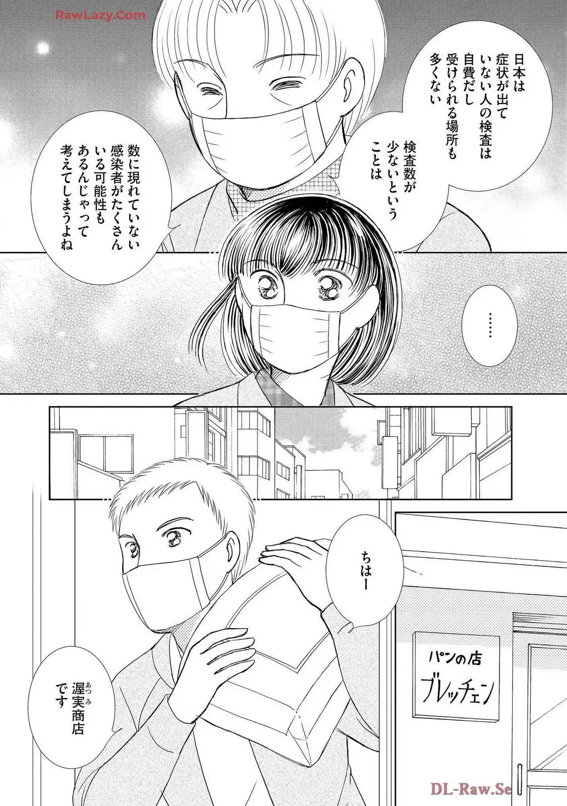 ブレッチェン～相対的貧困の中で～ 第35話 - Page 10