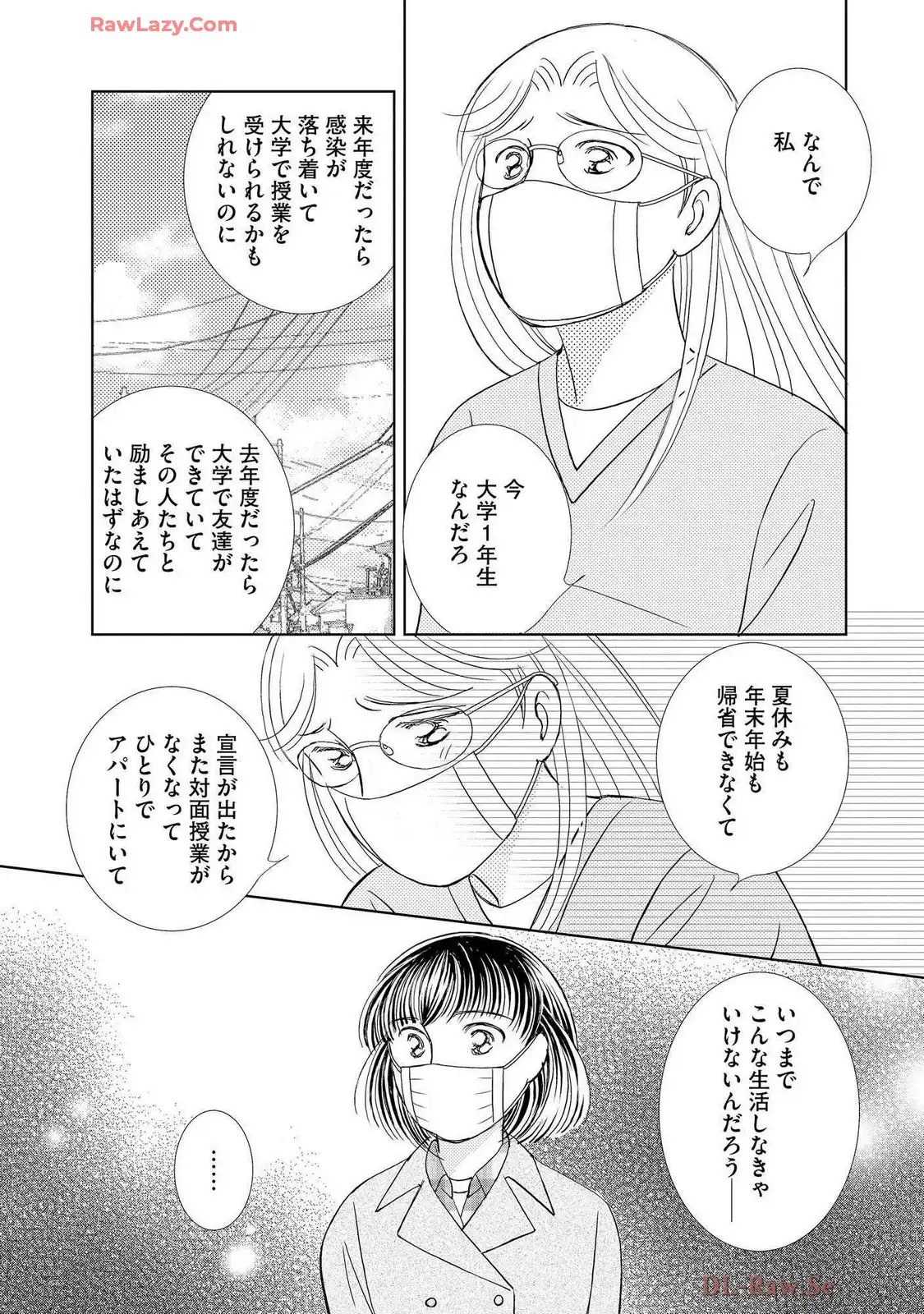 ブレッチェン～相対的貧困の中で～ 第35話 - Page 15