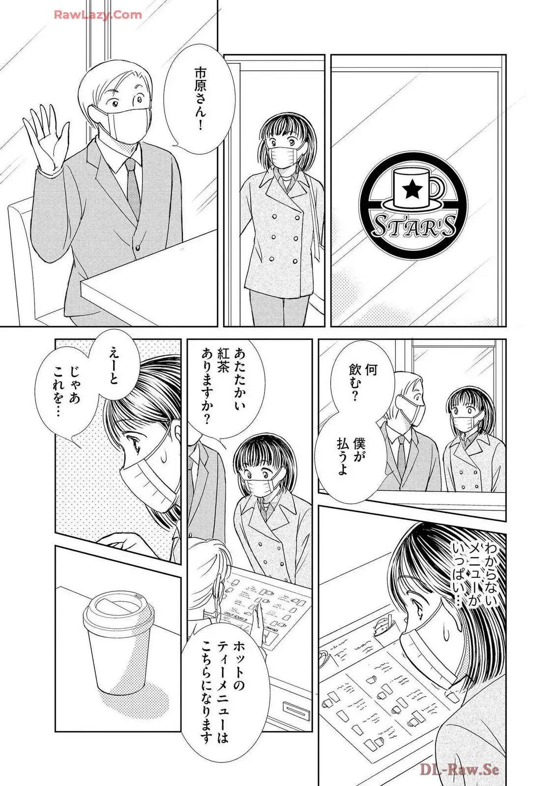 ブレッチェン～相対的貧困の中で～ 第35話 - Page 25