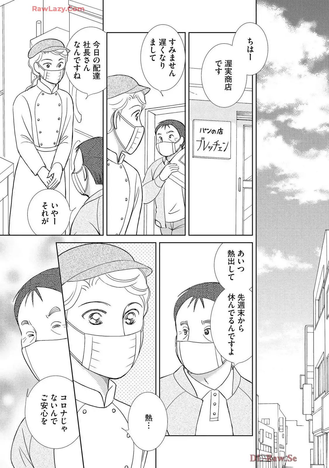 ブレッチェン～相対的貧困の中で～ 第35話 - Page 33