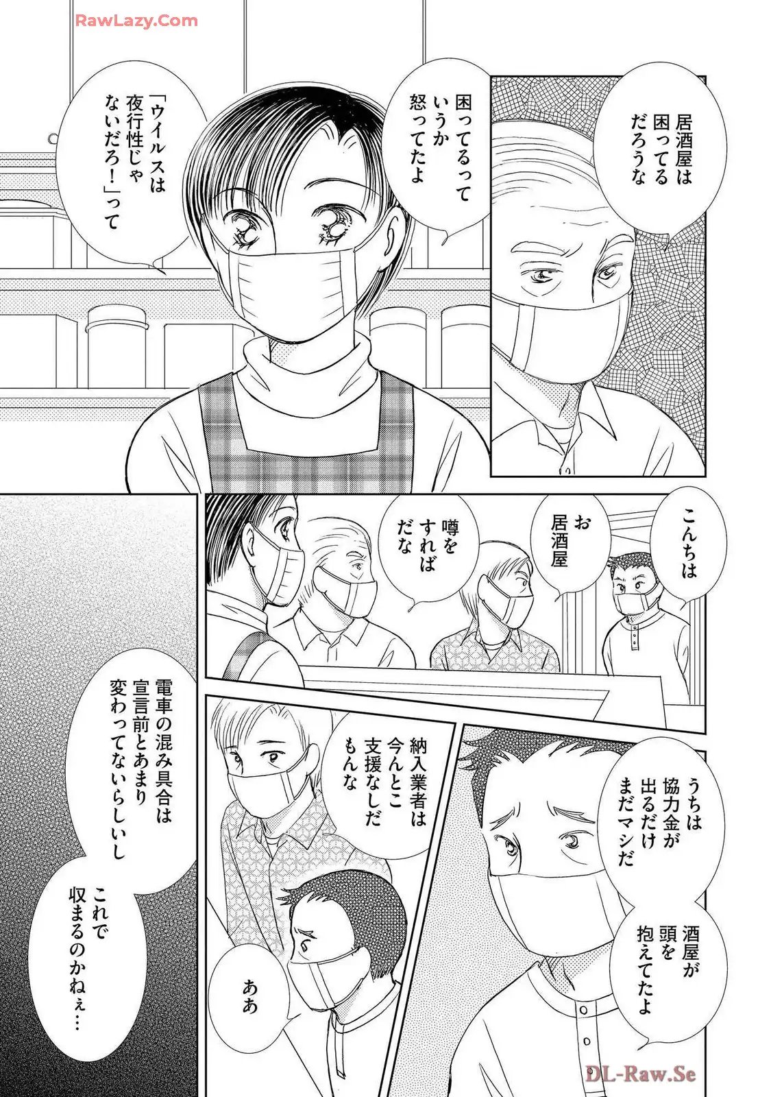 ブレッチェン～相対的貧困の中で～ 第35話 - Page 5