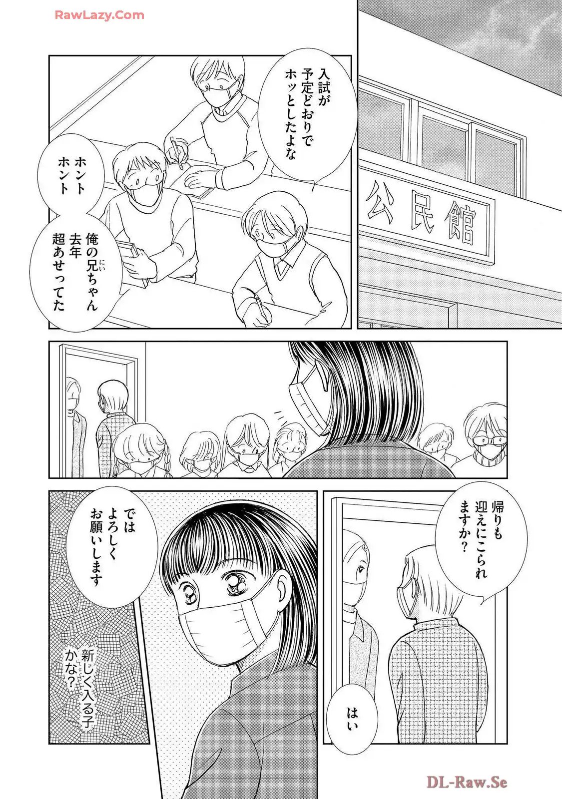 ブレッチェン～相対的貧困の中で～ 第35話 - Page 6