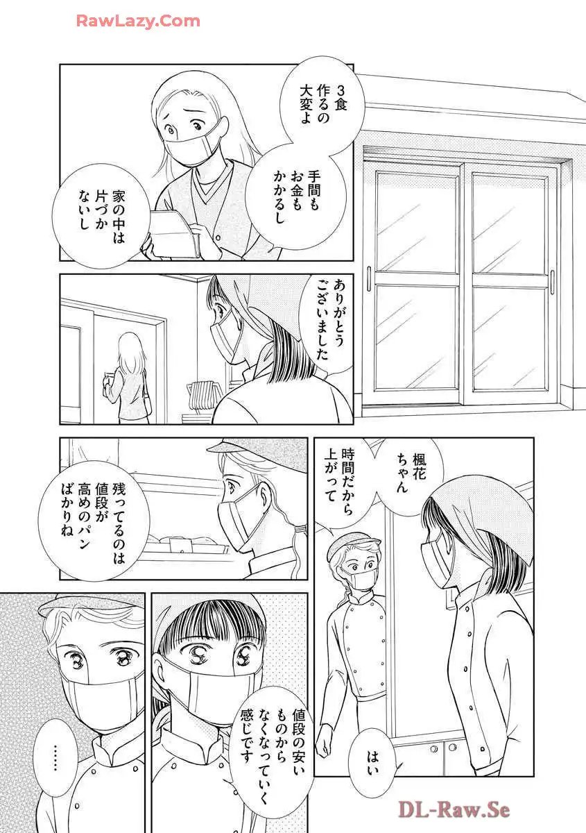 ブレッチェン～相対的貧困の中で～ 第27話 - Page 11