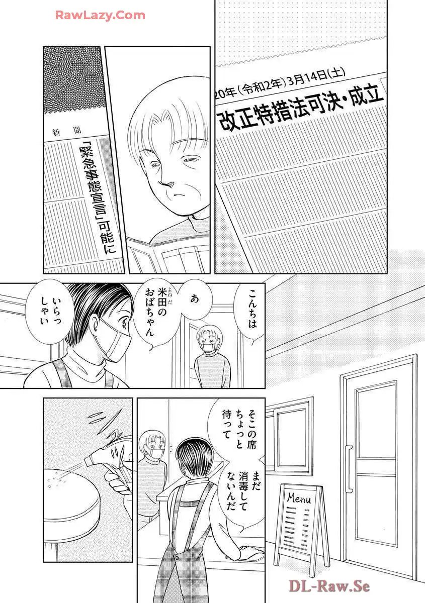 ブレッチェン～相対的貧困の中で～ 第27話 - Page 15