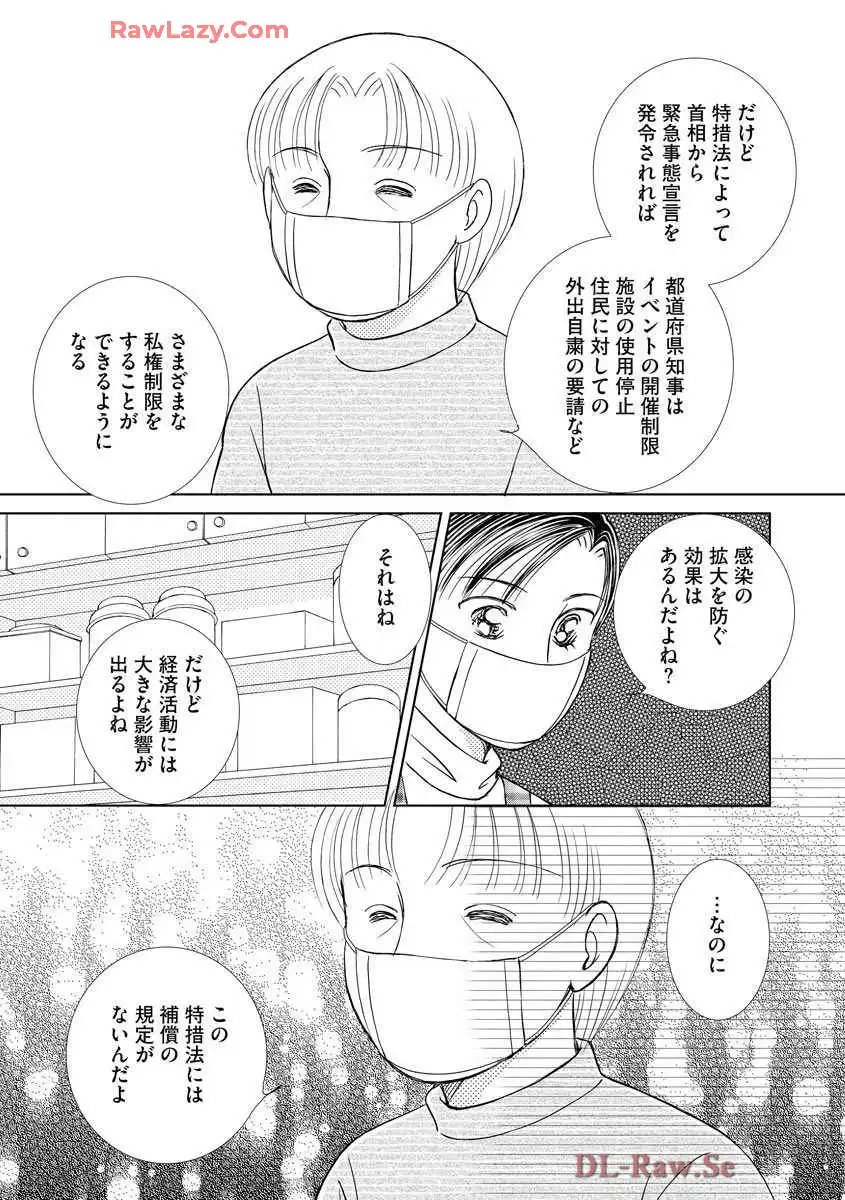 ブレッチェン～相対的貧困の中で～ 第27話 - Page 17