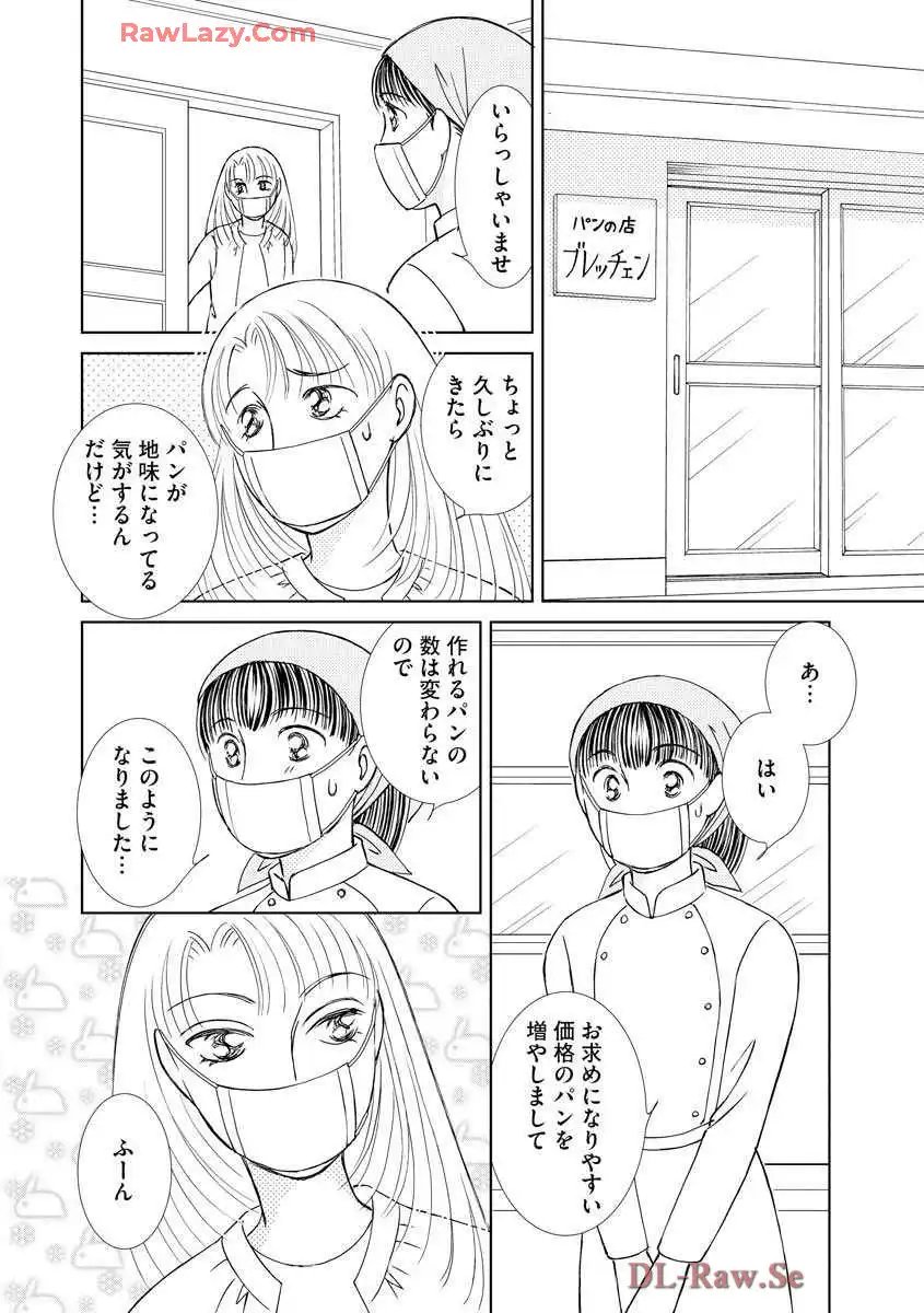 ブレッチェン～相対的貧困の中で～ 第27話 - Page 18