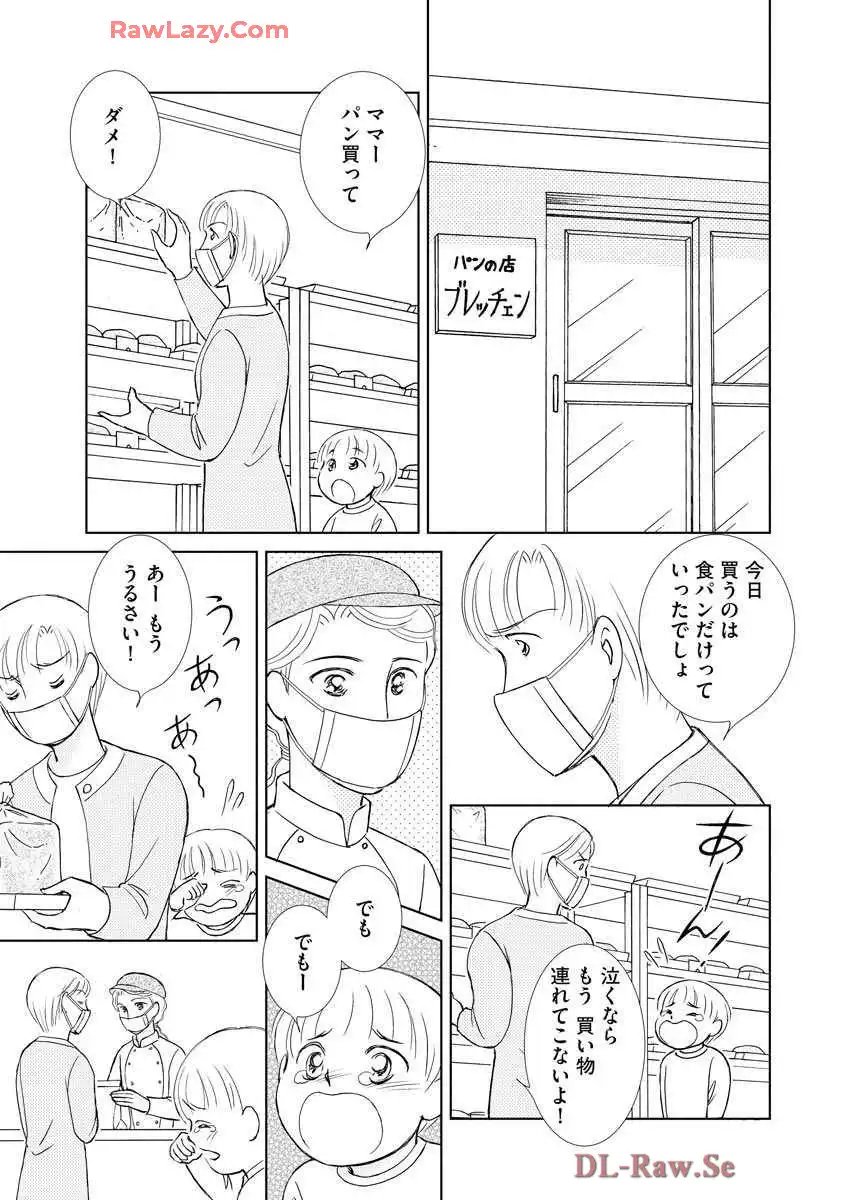 ブレッチェン～相対的貧困の中で～ 第27話 - Page 29