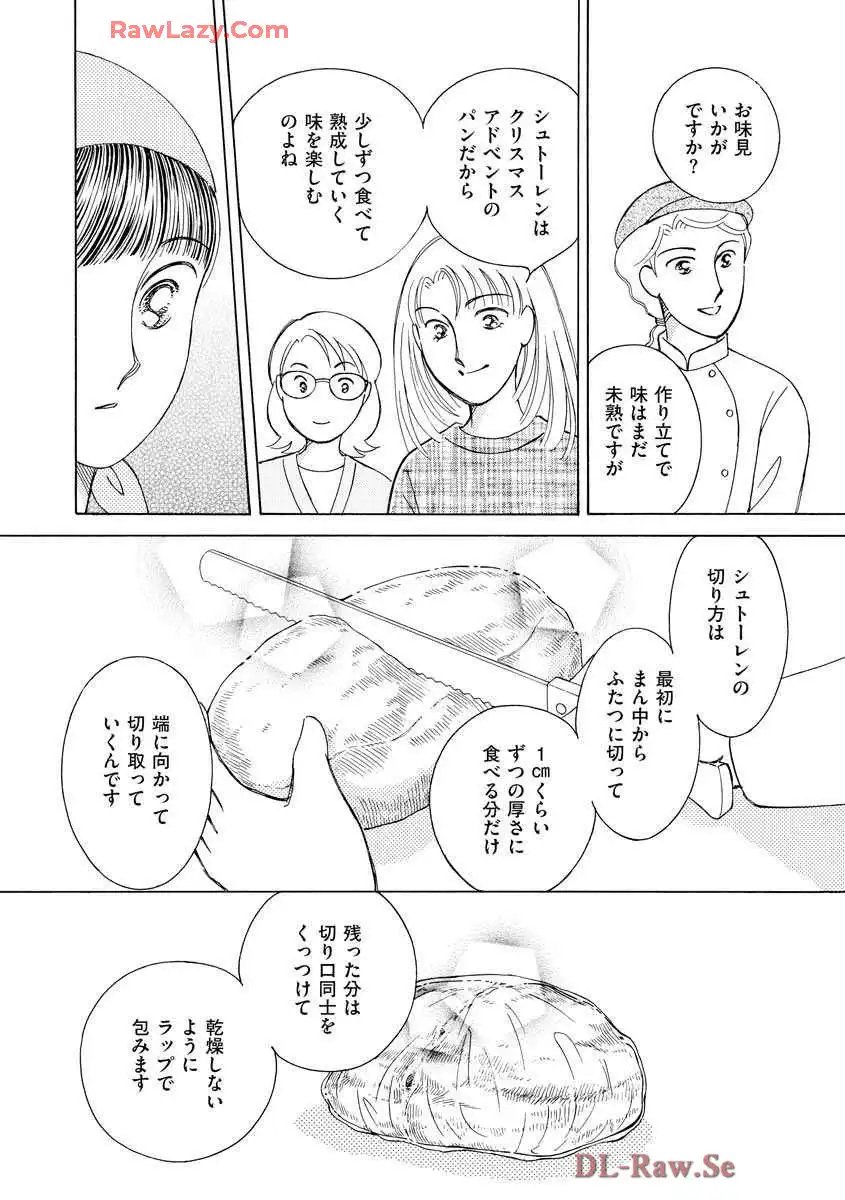 ブレッチェン～相対的貧困の中で～ 第15話 - Page 12