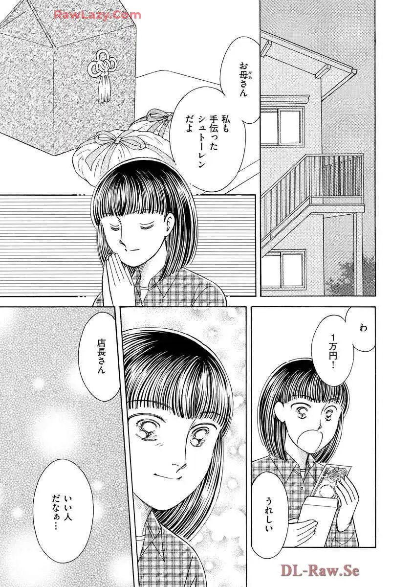 ブレッチェン～相対的貧困の中で～ 第15話 - Page 17