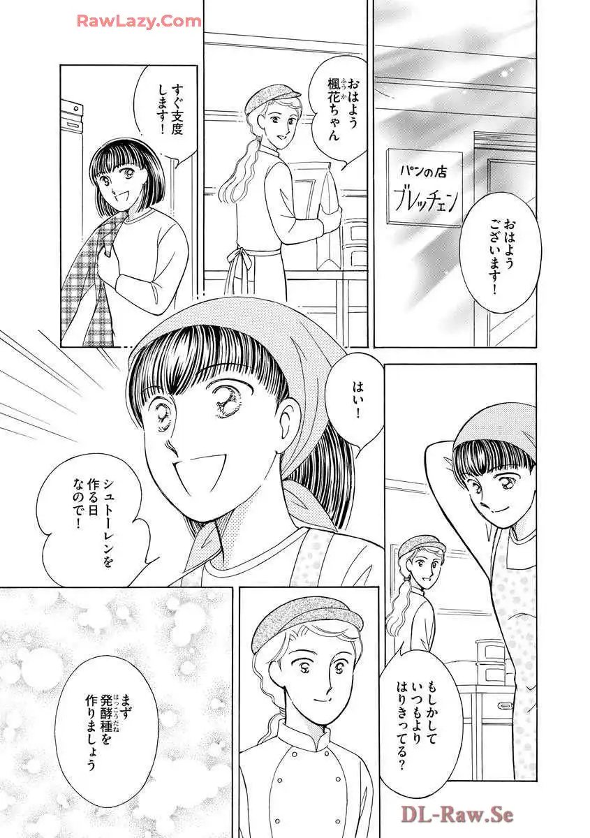 ブレッチェン～相対的貧困の中で～ 第15話 - Page 3