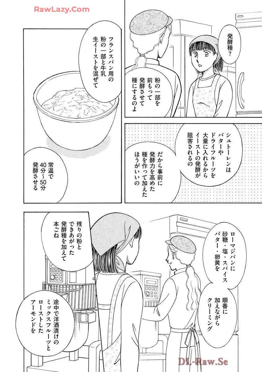 ブレッチェン～相対的貧困の中で～ 第15話 - Page 4