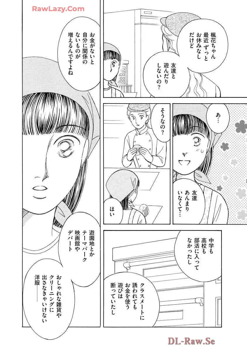 ブレッチェン～相対的貧困の中で～ 第15話 - Page 8