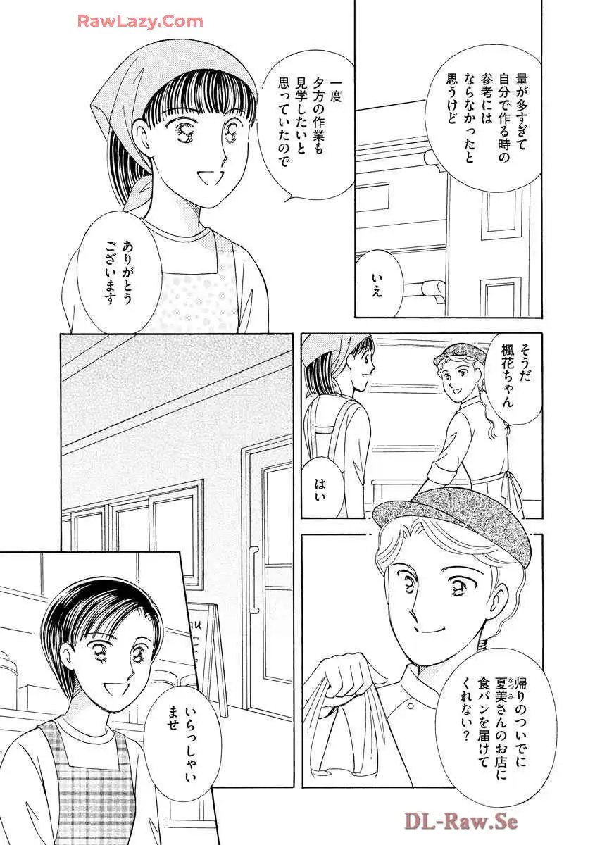 ブレッチェン～相対的貧困の中で～ 第13話 - Page 13