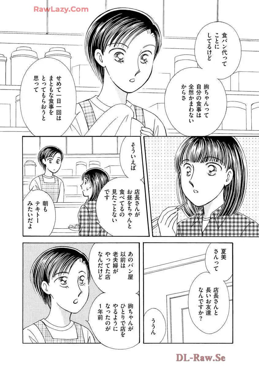 ブレッチェン～相対的貧困の中で～ 第13話 - Page 16