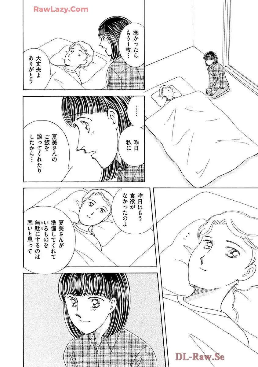 ブレッチェン～相対的貧困の中で～ 第13話 - Page 20