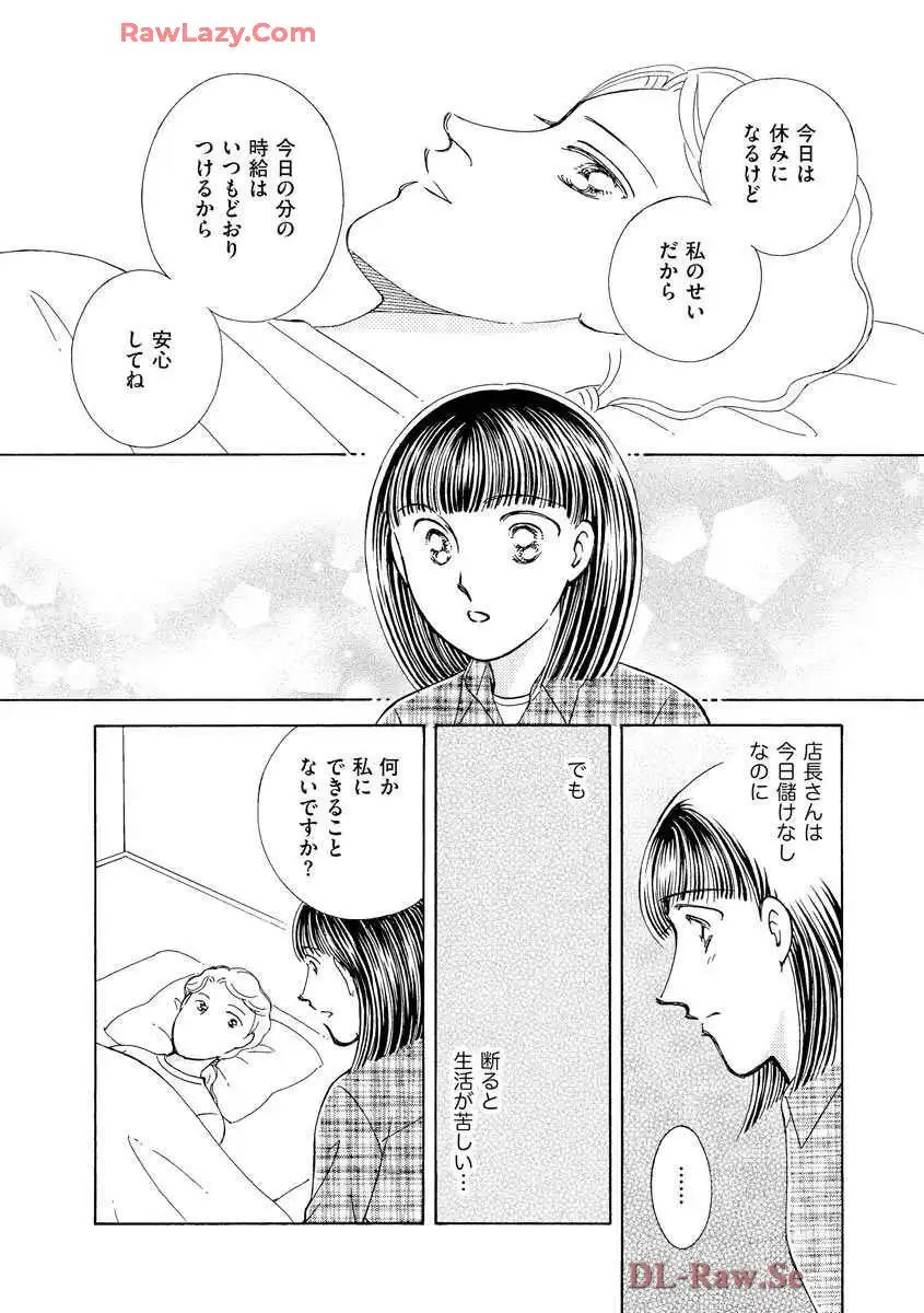 ブレッチェン～相対的貧困の中で～ 第13話 - Page 21