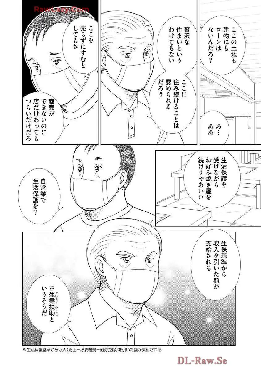 ブレッチェン～相対的貧困の中で～ 第34話 - Page 10