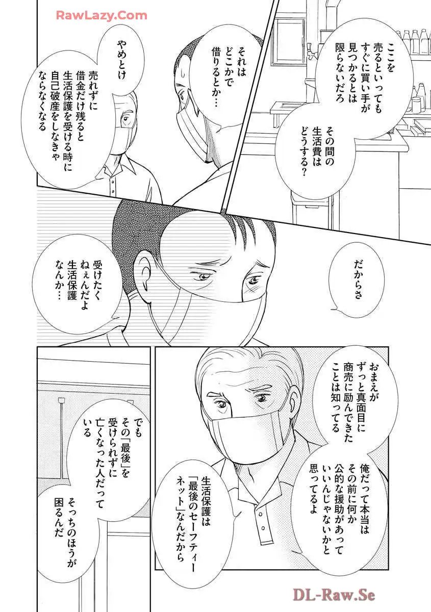 ブレッチェン～相対的貧困の中で～ 第34話 - Page 12