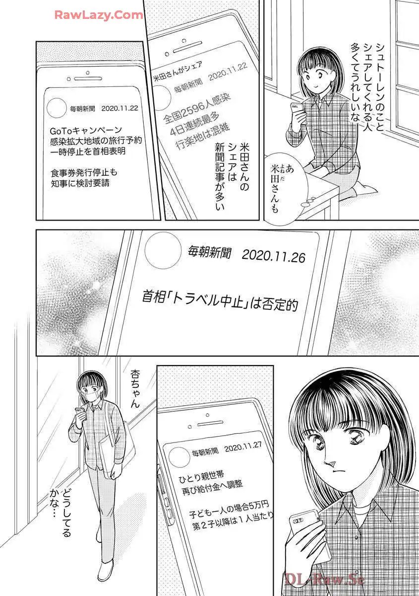 ブレッチェン～相対的貧困の中で～ 第34話 - Page 16