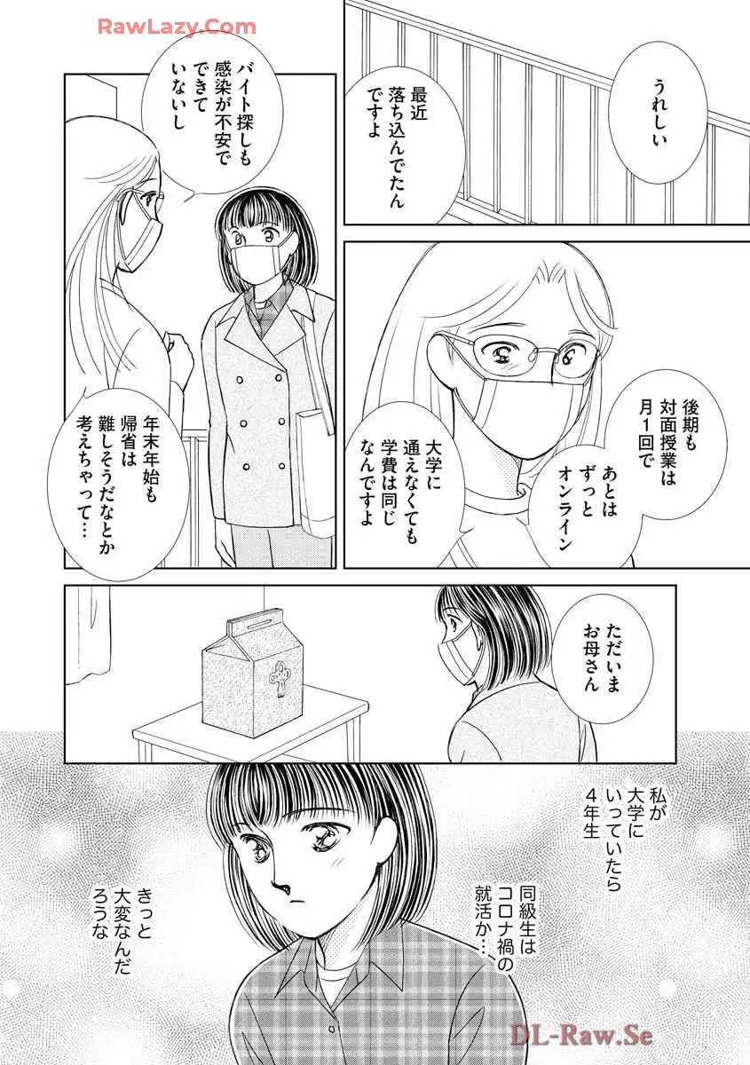 ブレッチェン～相対的貧困の中で～ 第34話 - Page 20