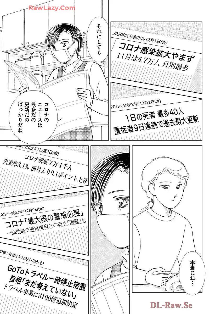 ブレッチェン～相対的貧困の中で～ 第34話 - Page 21