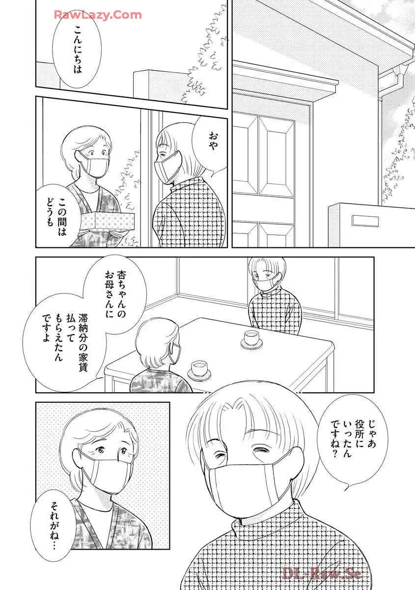 ブレッチェン～相対的貧困の中で～ 第34話 - Page 22