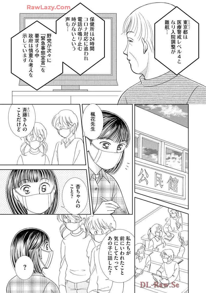 ブレッチェン～相対的貧困の中で～ 第34話 - Page 27