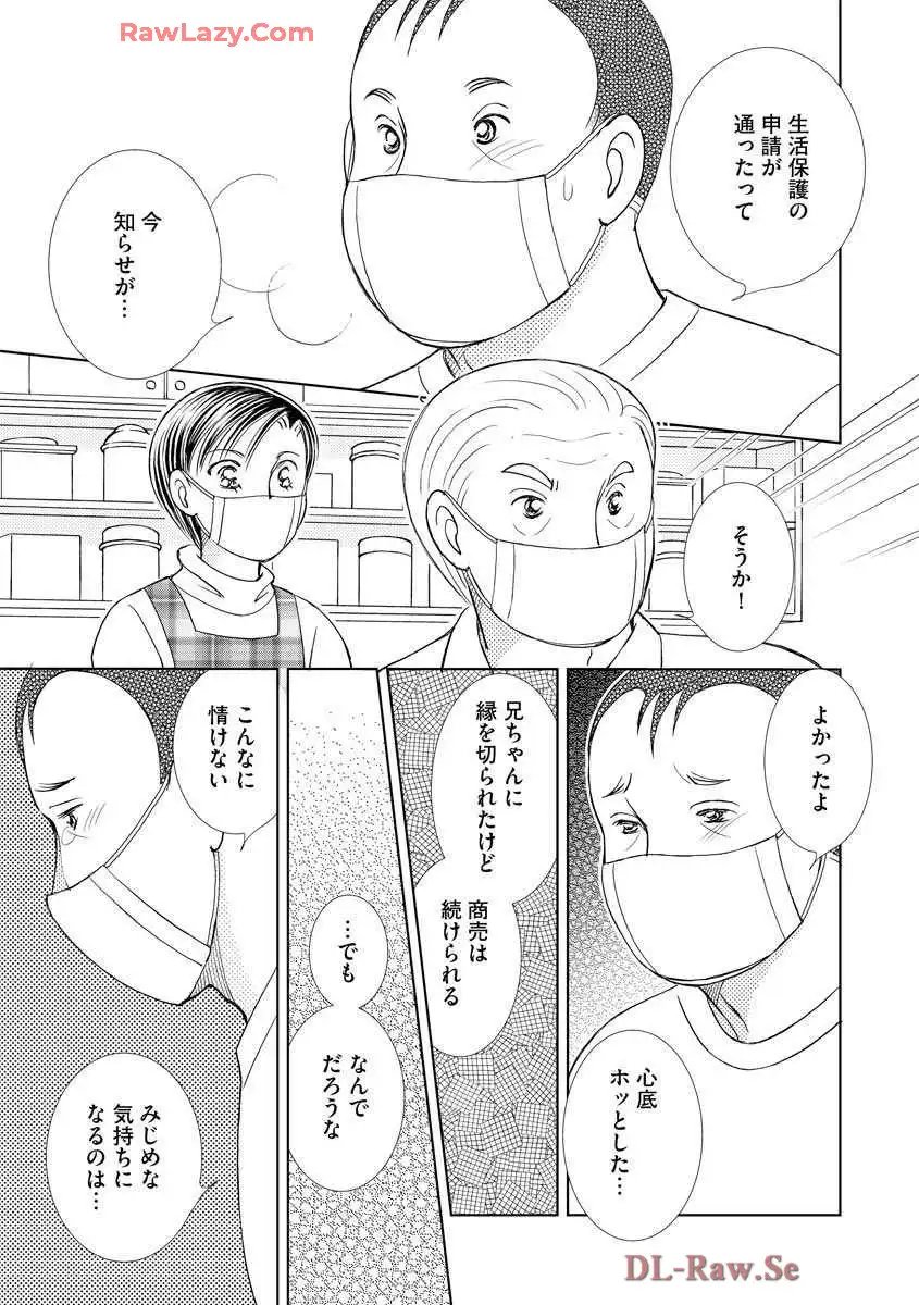 ブレッチェン～相対的貧困の中で～ 第34話 - Page 35