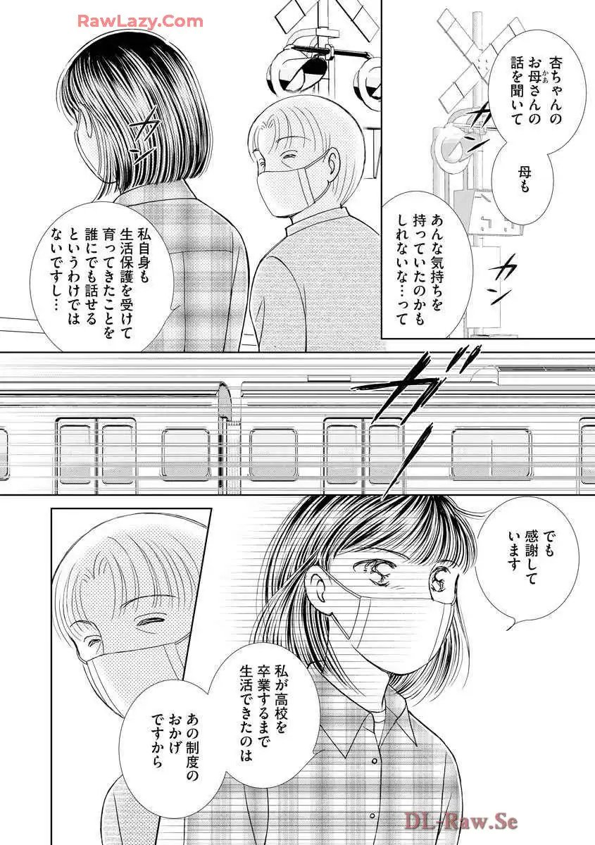 ブレッチェン～相対的貧困の中で～ 第34話 - Page 6