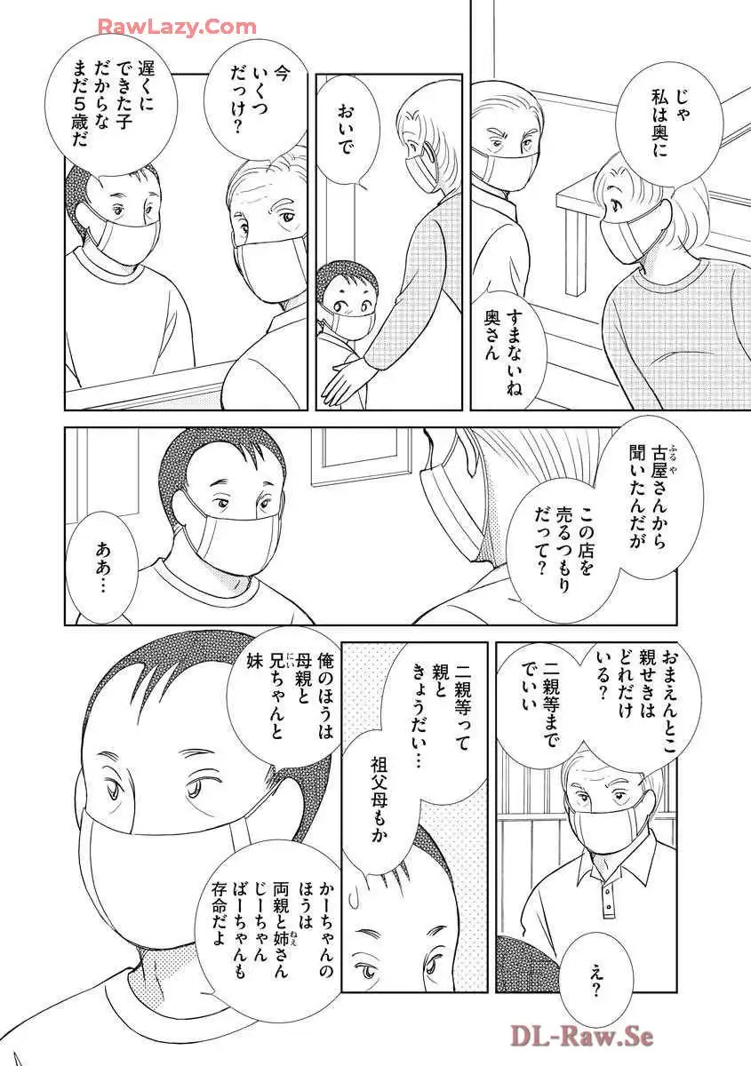 ブレッチェン～相対的貧困の中で～ 第34話 - Page 8