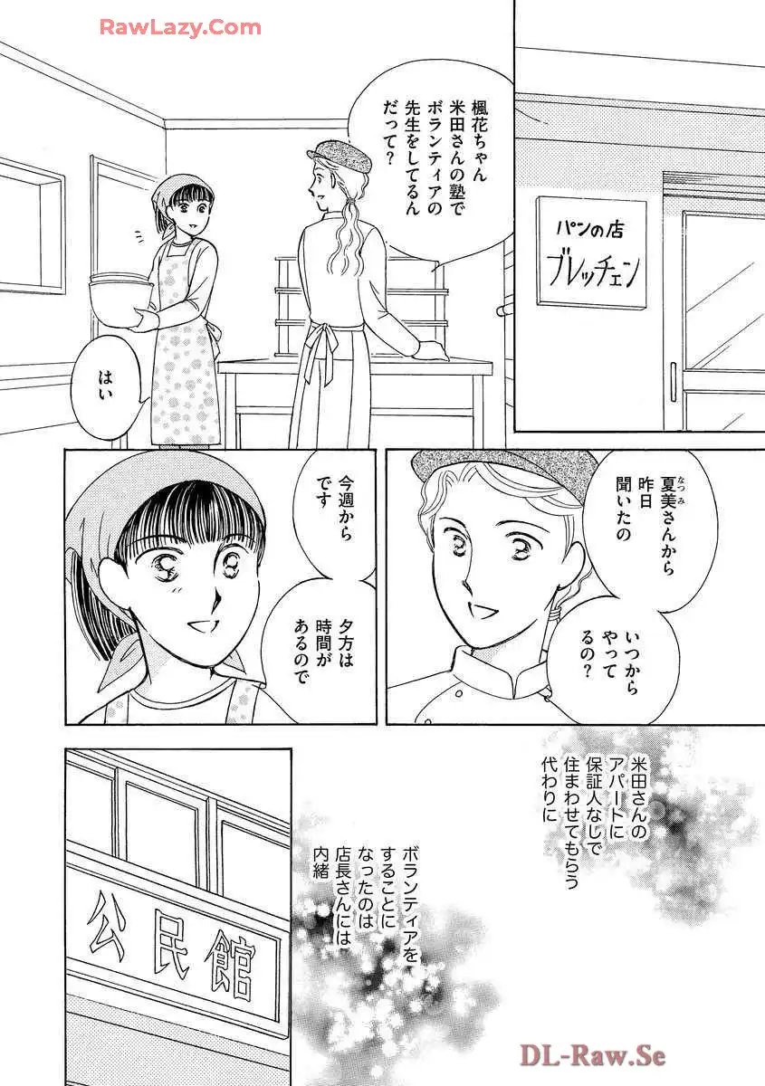 ブレッチェン～相対的貧困の中で～ 第6話 - Page 10