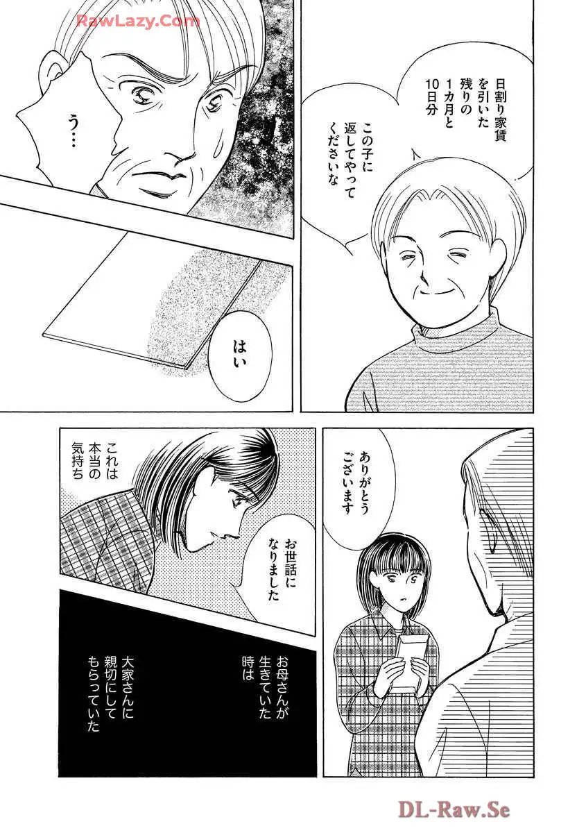 ブレッチェン～相対的貧困の中で～ 第6話 - Page 19