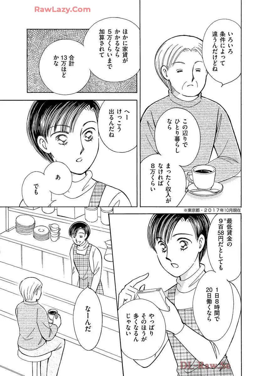 ブレッチェン～相対的貧困の中で～ - 第6話 - Page 23