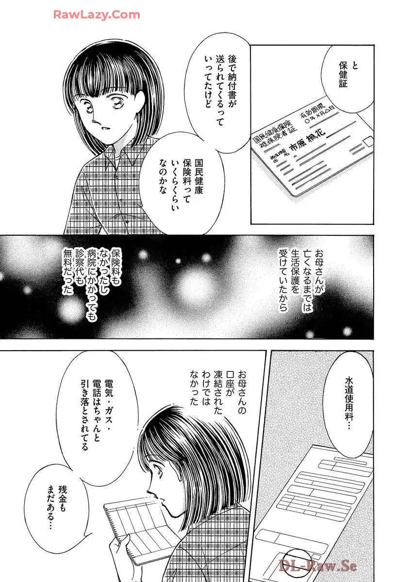 ブレッチェン～相対的貧困の中で～ - 第6話 - Page 25