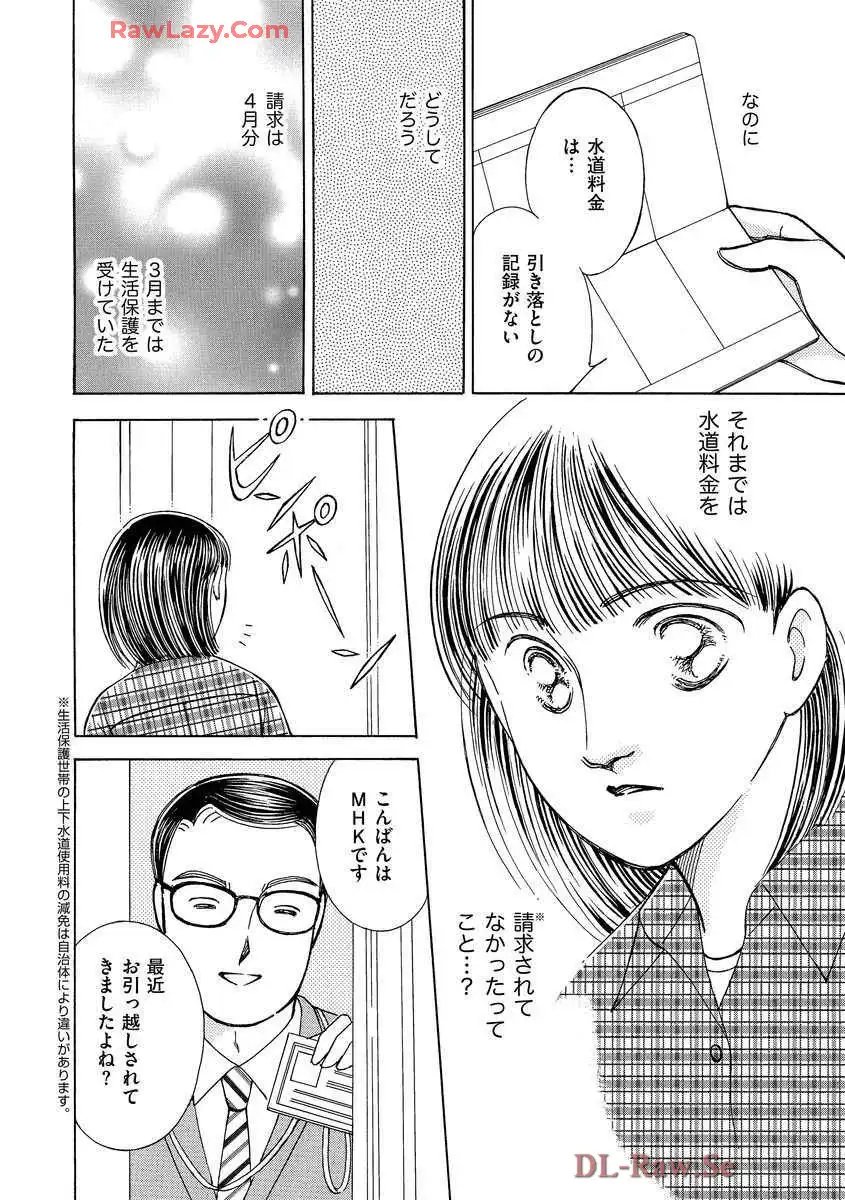 ブレッチェン～相対的貧困の中で～ 第6話 - Page 26