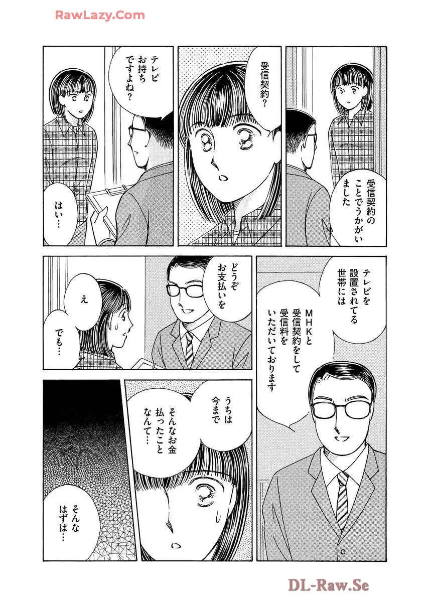 ブレッチェン～相対的貧困の中で～ 第6話 - Page 27