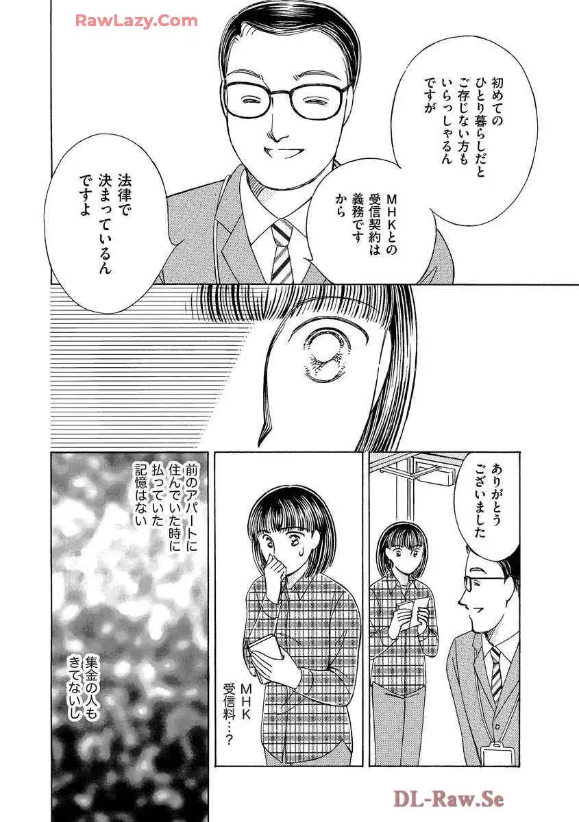 ブレッチェン～相対的貧困の中で～ - 第6話 - Page 28