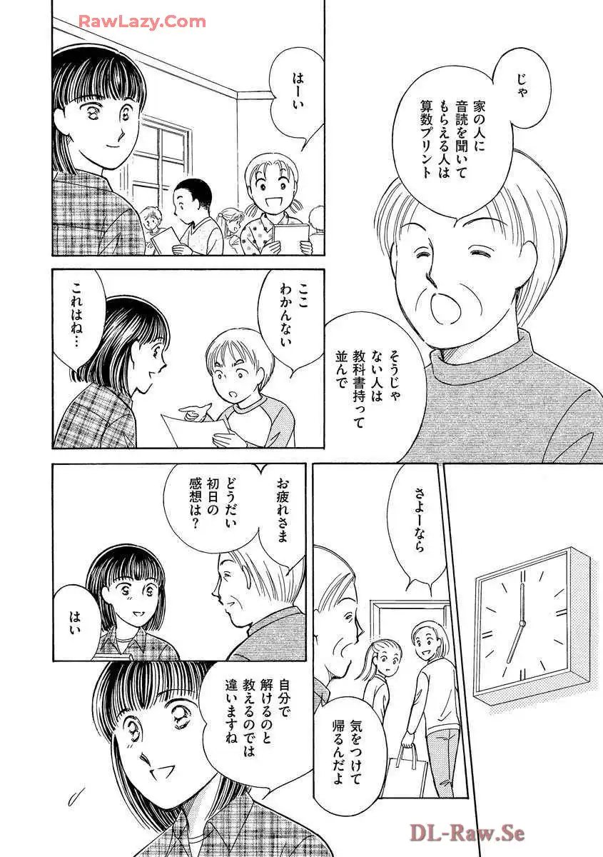 ブレッチェン～相対的貧困の中で～ - 第6話 - Page 8