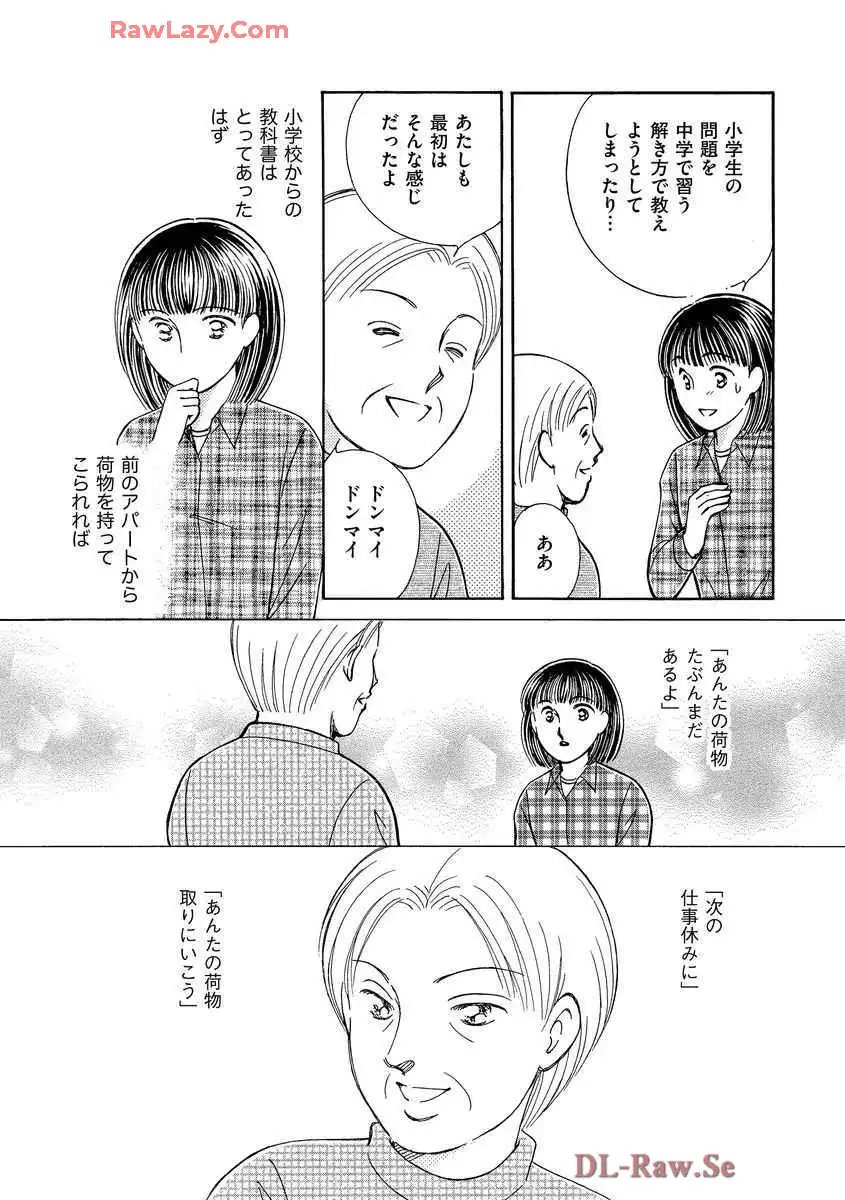 ブレッチェン～相対的貧困の中で～ - 第6話 - Page 9