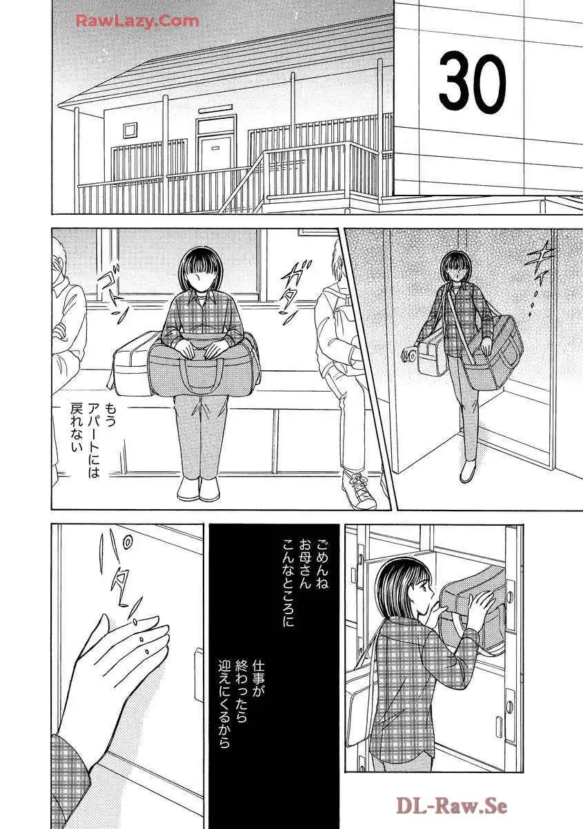 ブレッチェン～相対的貧困の中で～ 第4話 - Page 10