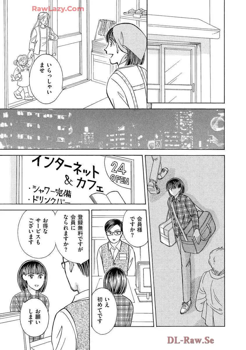 ブレッチェン～相対的貧困の中で～ 第4話 - Page 11