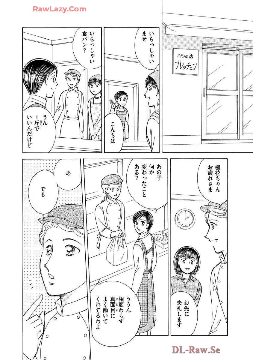 ブレッチェン～相対的貧困の中で～ 第4話 - Page 14