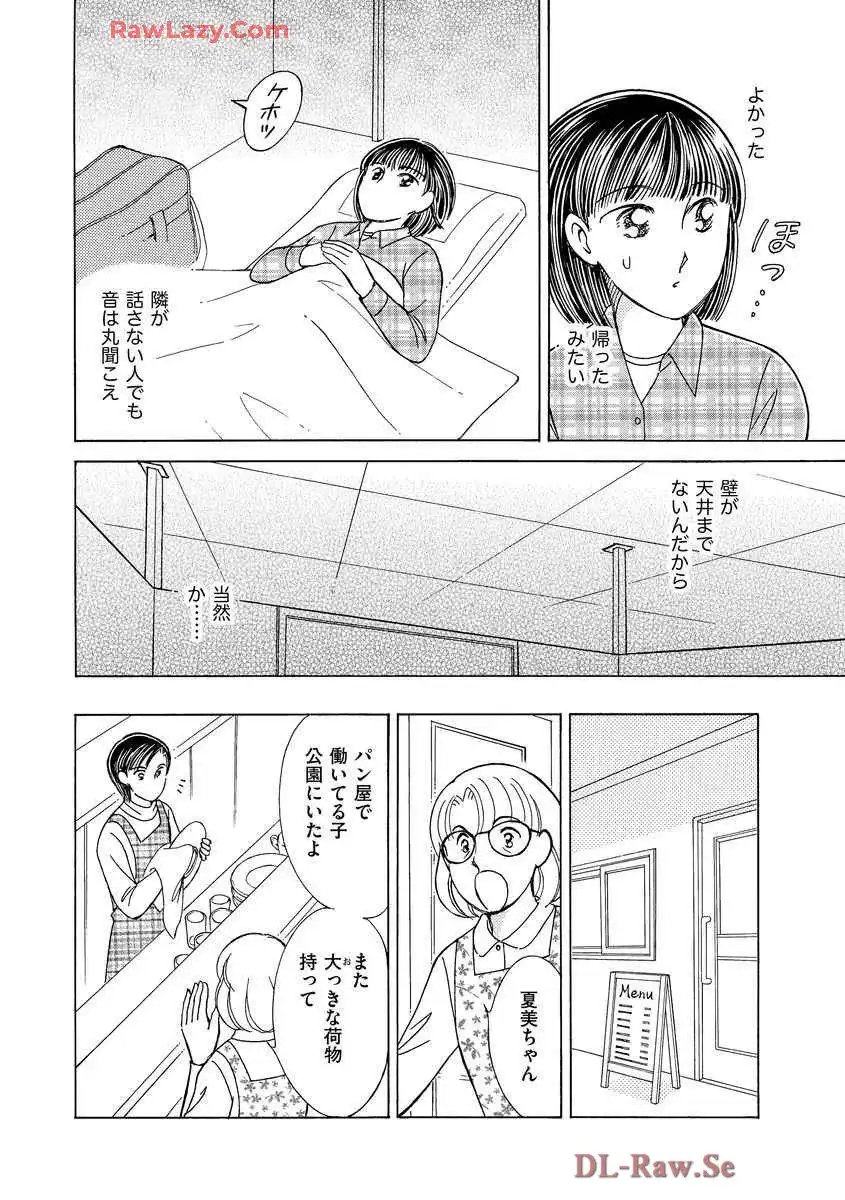 ブレッチェン～相対的貧困の中で～ 第4話 - Page 18