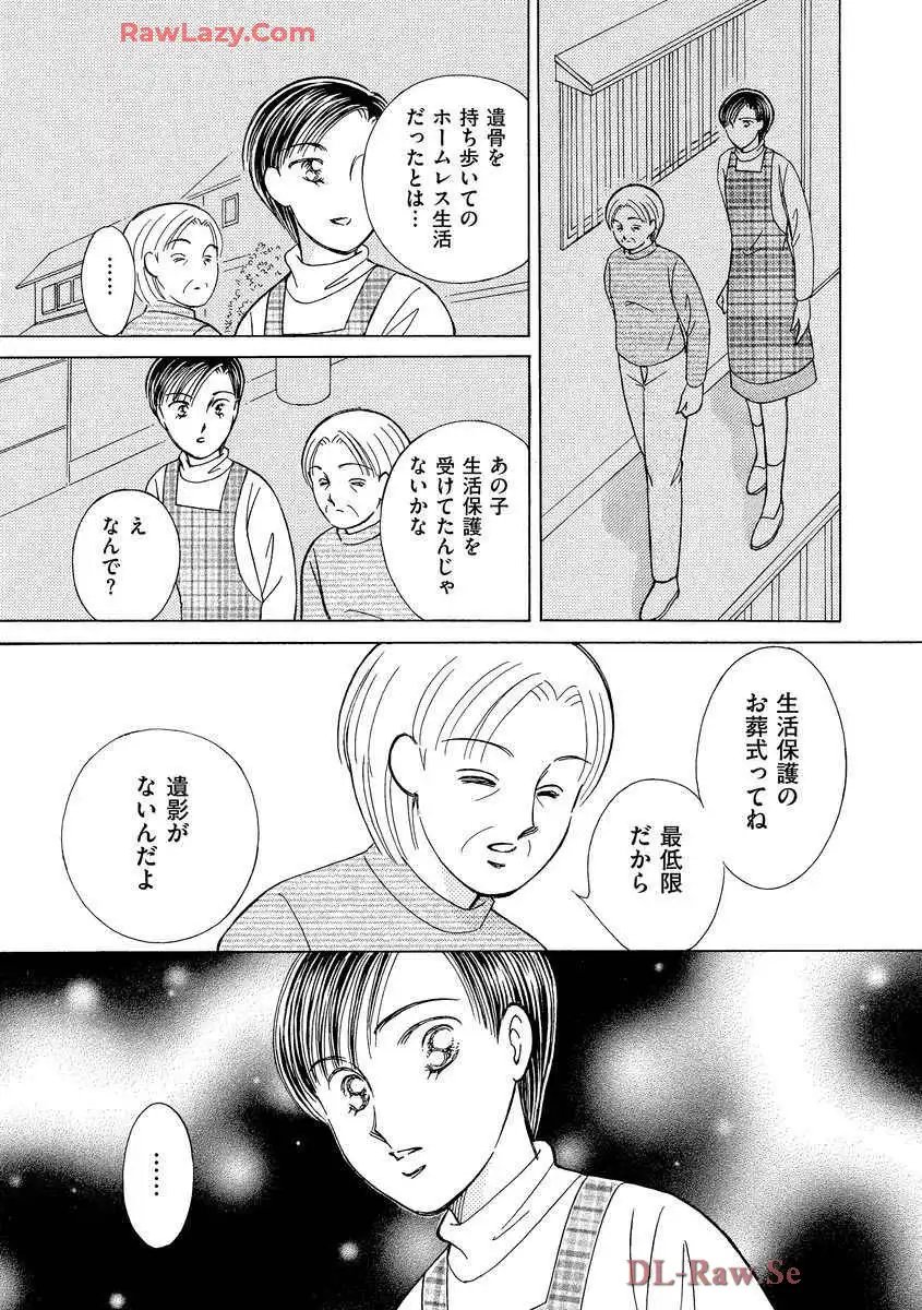 ブレッチェン～相対的貧困の中で～ 第4話 - Page 31