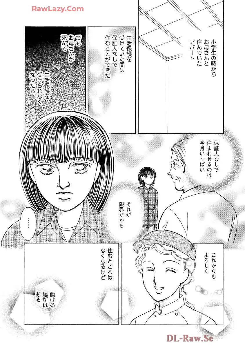 ブレッチェン～相対的貧困の中で～ 第4話 - Page 9